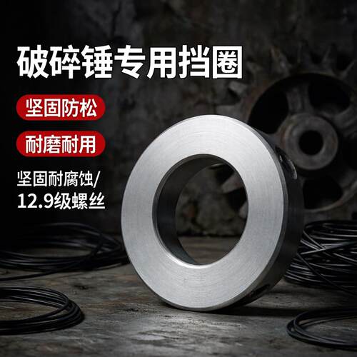 68破碎锤挡圈止动环钢圈锁套45/60/75/100挖掘机小微挖机炮锤配件