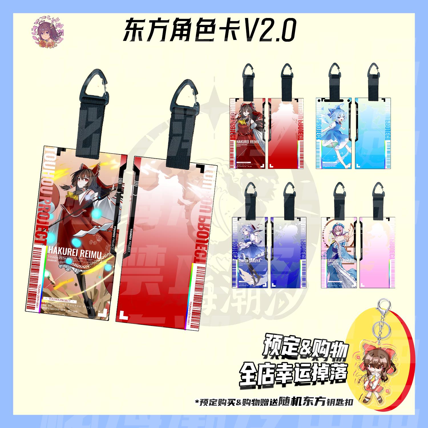 秘海潮汐东方project角色卡2.0同人通行证灵梦琪露诺幽幽子咲夜