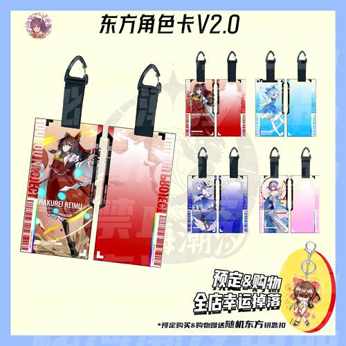 秘海潮汐东方project角色卡2.0同人通行证灵梦琪露诺幽幽子咲夜