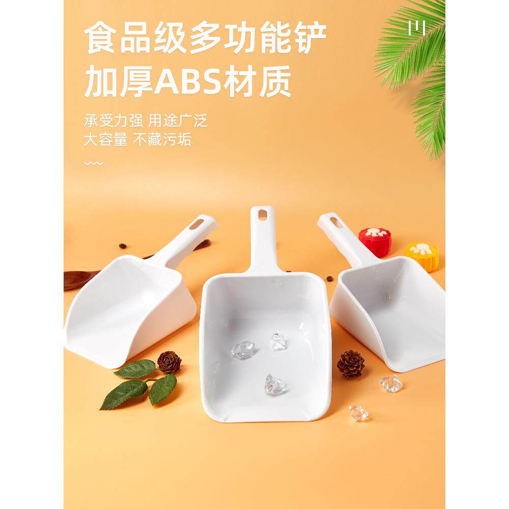 加厚塑料冰铲奶茶店制冰机专用冰粒铲子商用爆米花面粉大米茶叶铲