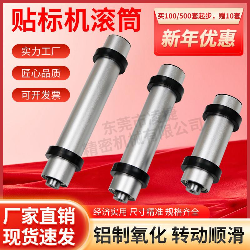贴标机专用标签定位滚筒无动力滚轮铝合金材质滚轴耐磨铝辊筒配件图片