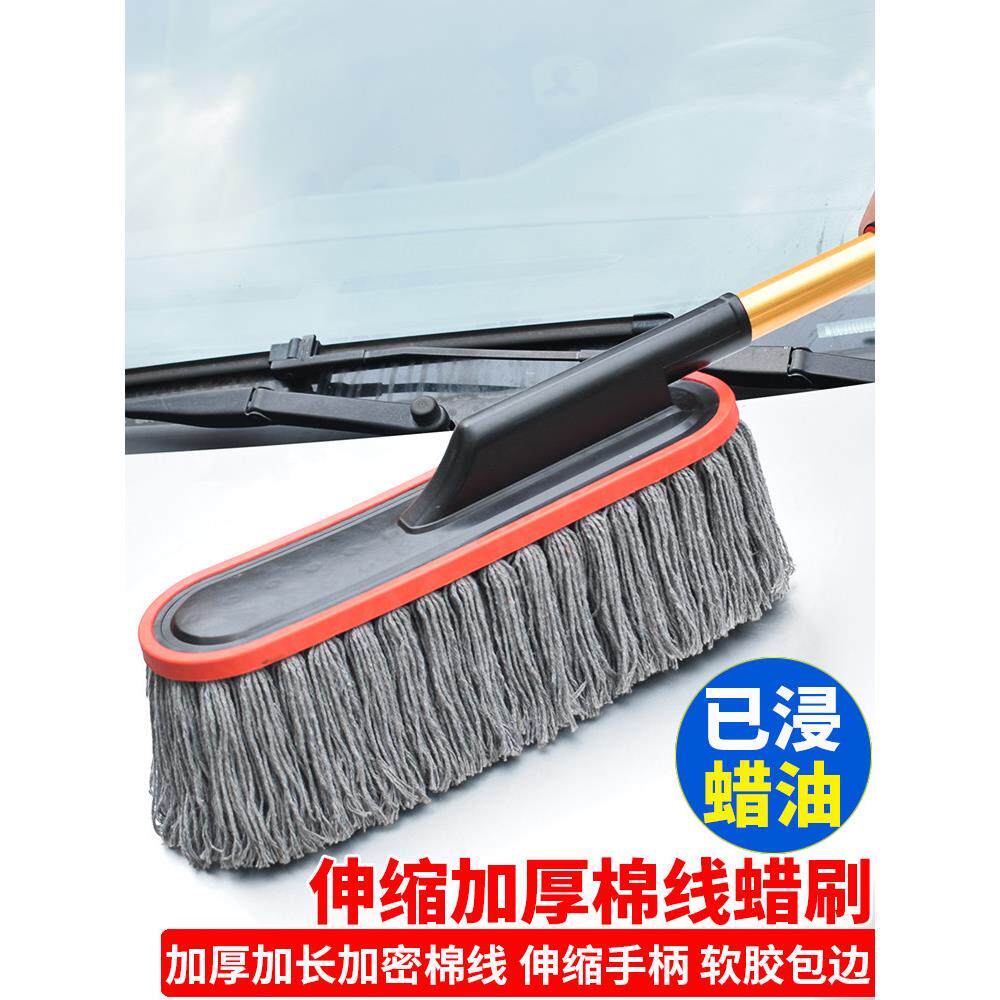 汽车除尘掸子棉线扫车灰尘浸油蜡刷油掸子蜡拖除尘刷车掸子油拖把