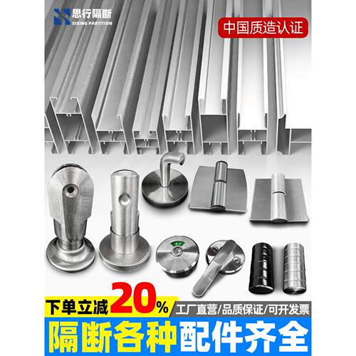 公共卫生间隔断五金配件公共厕所隔断配件公厕不锈钢隔断配件大全