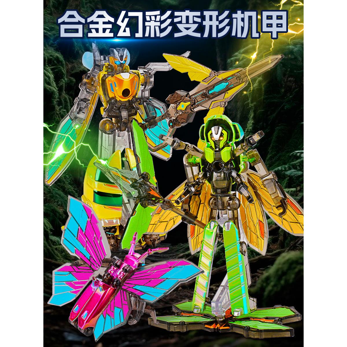合金铠甲变形机器人带武器蜜蜂蝴蝶合体昆虫战队机甲儿童玩具模型