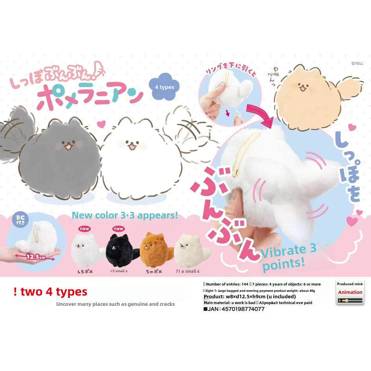 YELL正版毛绒玩具 摇尾巴的博美犬 小狗拉线震动 可爱玩偶 12.5cm