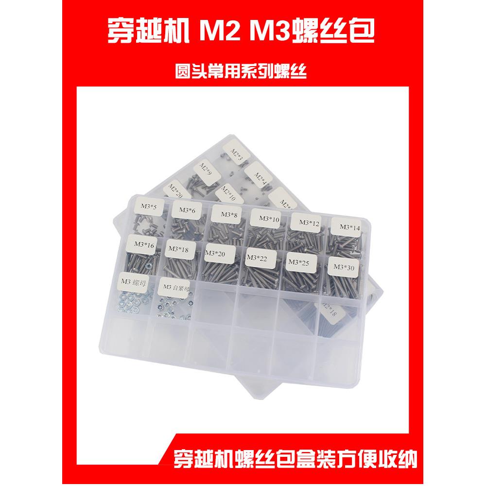 M2 M3螺丝包内六角圆头机架电机穿越机F4 F7飞控飞塔安装收纳盒