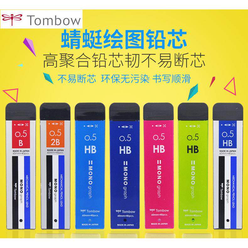 包邮 日本TOMBOW蜻蜓铅芯R5-MG 0.5mm/ 自动环保铅芯MONO 40支/盒