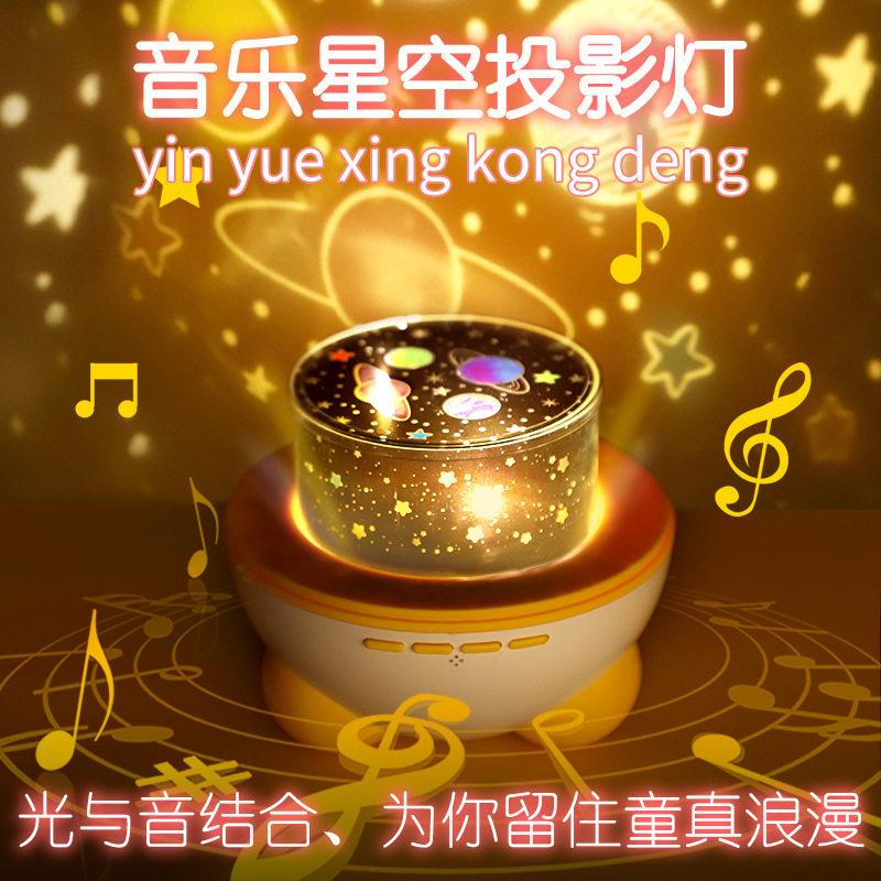 小孩星空灯卧室灯旋转音乐投影灯儿童床头灯氛围小夜灯满天星星光