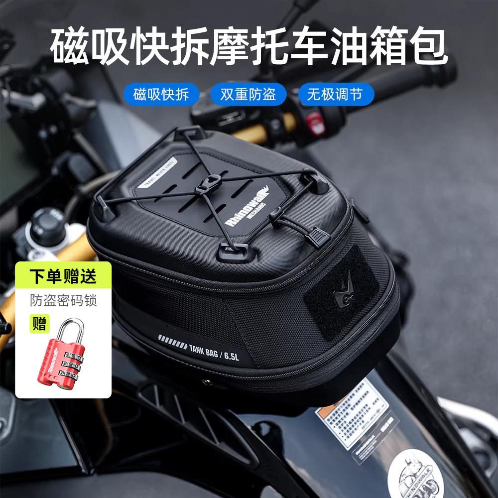 Rhinowalk犀牛漫步摩托车油箱包磁吸快拆防盗前后可调摩旅骑士包图片
