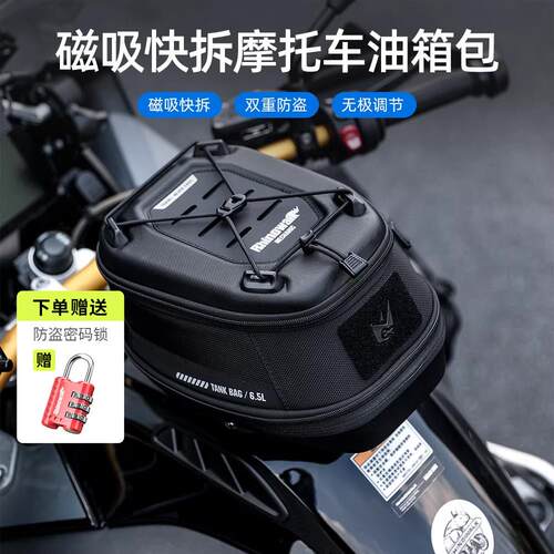 Rhinowalk犀牛漫步摩托车油箱包磁吸快拆防盗前后可调摩旅骑士包
