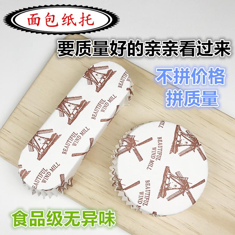 菠萝包纸托纸杯风车杯面包纸托淋膜杯耐高温进烤箱圆形船形面包托