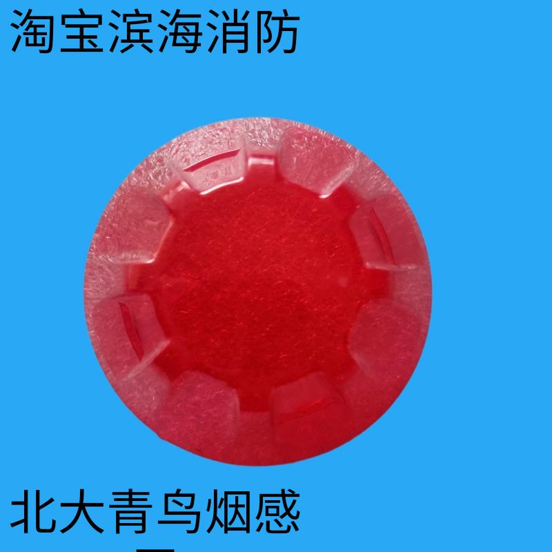 烟感器保护罩防尘罩防潮护罩防污罩装修烟雾报警JBF4101北大青鸟