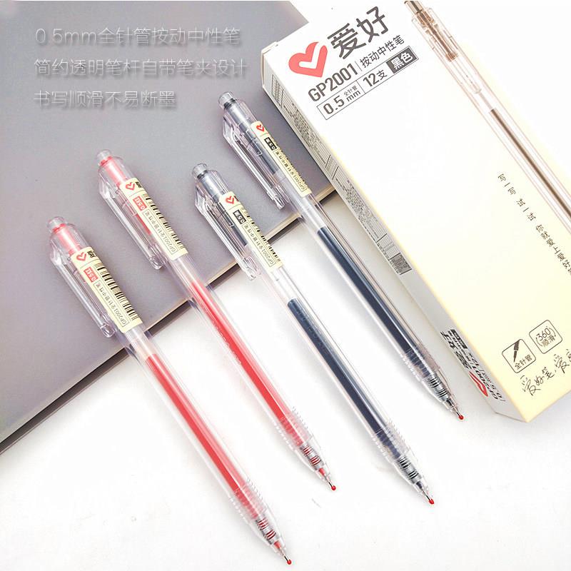 爱好简约透明笔杆按动中性笔0.5mm全针管学生考试专用水笔GP2001
