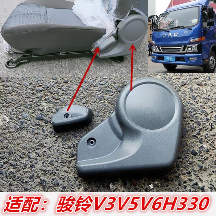 适配江淮骏铃V3V5V6H330G6货车驾驶员座椅调节器把手盖塑料装饰盖