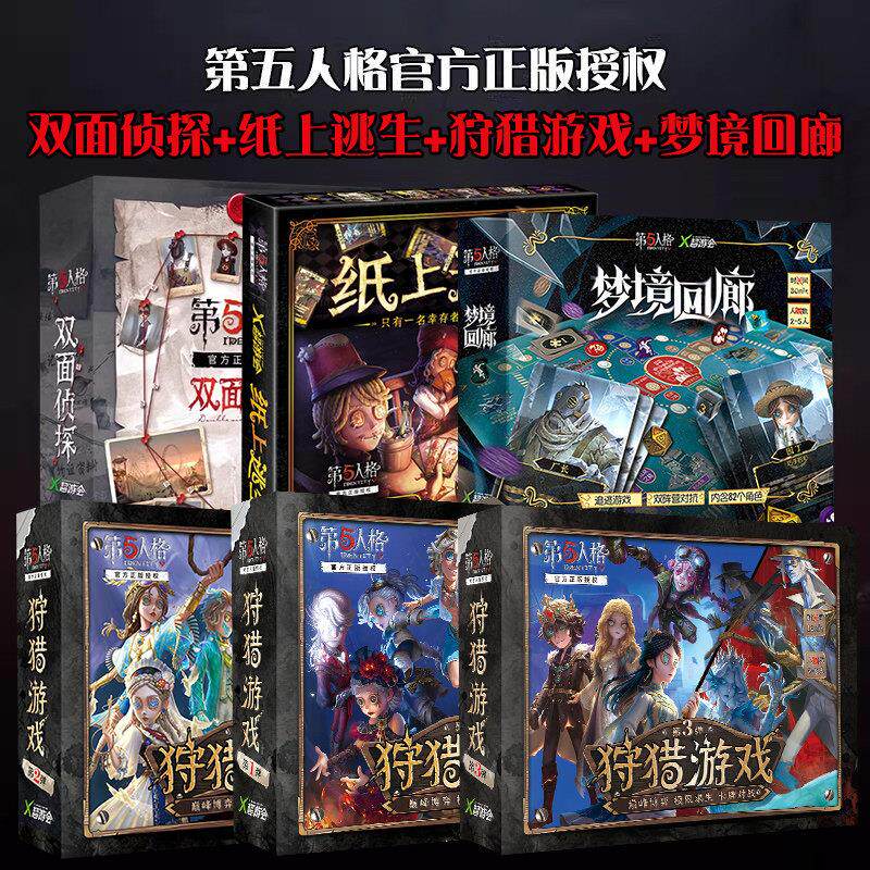 第五人格纸上逃生桌游2-6人官方正版 成人休闲聚会逃脱类卡牌游戏