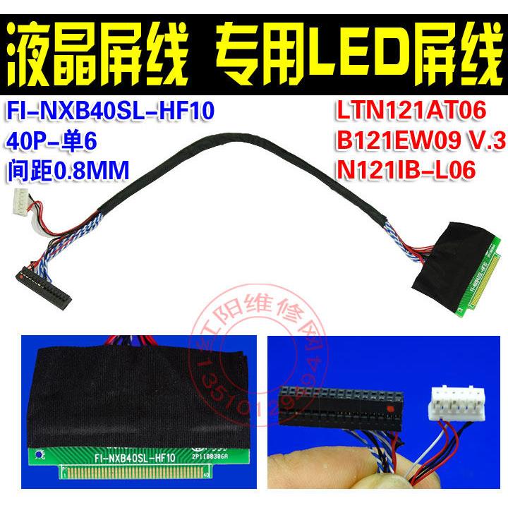 屏线LTN121AT06专用LED屏线FI-NXB40SL-HF10-40P-0.8MM间距