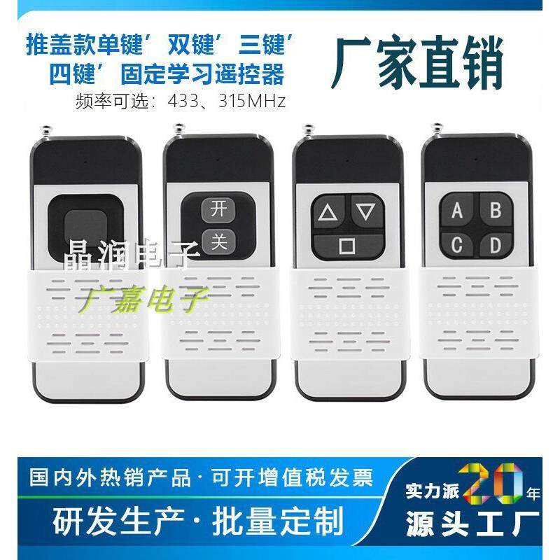 新款1000米中功率推盖无线315M遥控器灯具电机遥控1.2.3.4键遥控