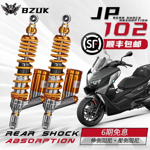 巴祖卡JP102减震适用佛沙350 巡弋250升仕368G无极SR4MAX 行者300