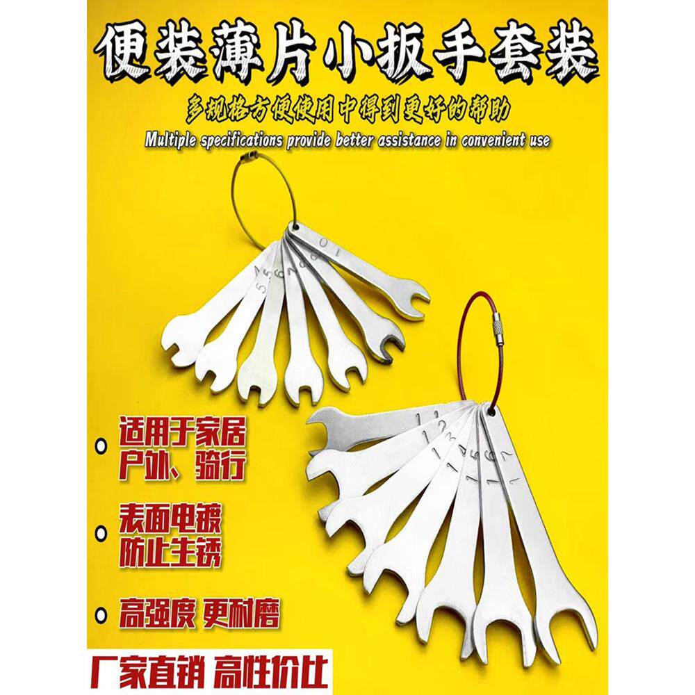 超薄片小开口扳手玩具家具机械配件方便套装呆板子叉板手五金工具