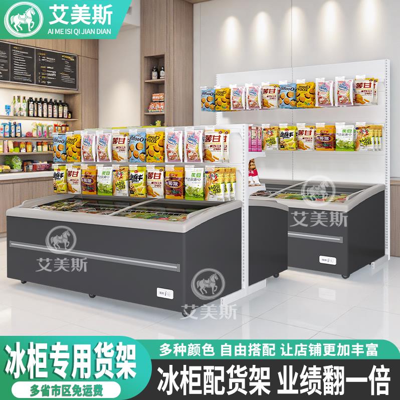 雪糕置物架置物架冰箱上面的展示架超市冰柜上方中间货架商用中岛