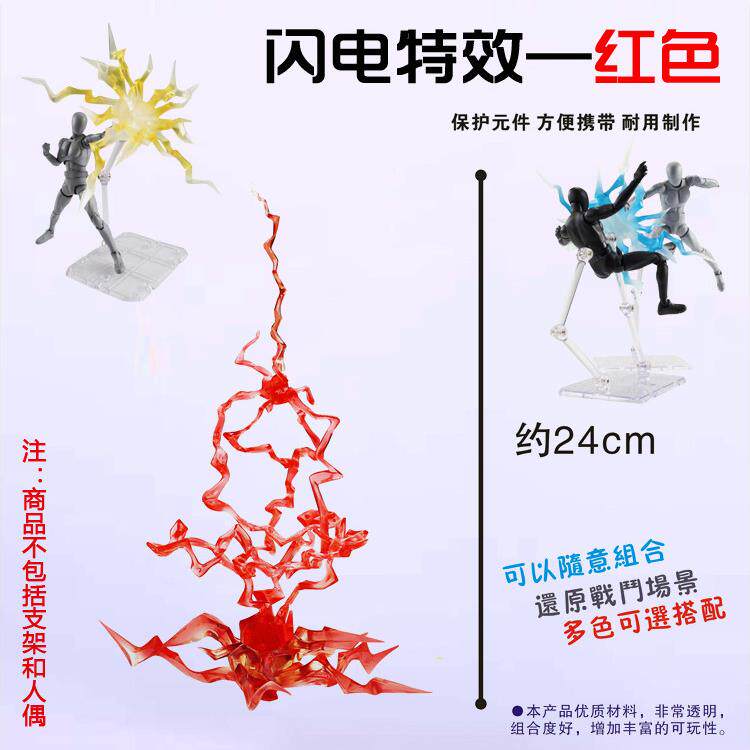 星魂星岛社 手办模型 魂EFFECT IMPACT 闪电 雷电特效件 魂支架图片