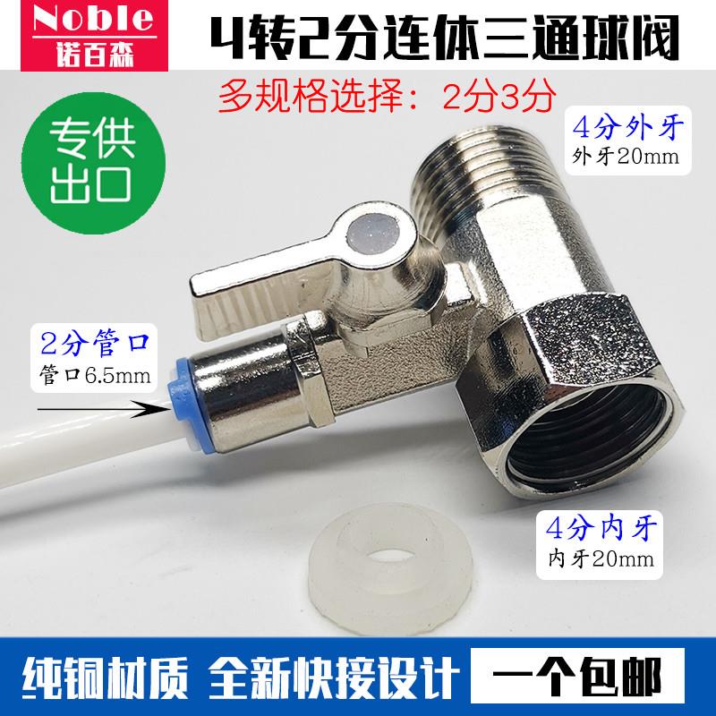净水器4分转2分进水球阀开关2分3分铜球阀家用角阀一体三通纯水机