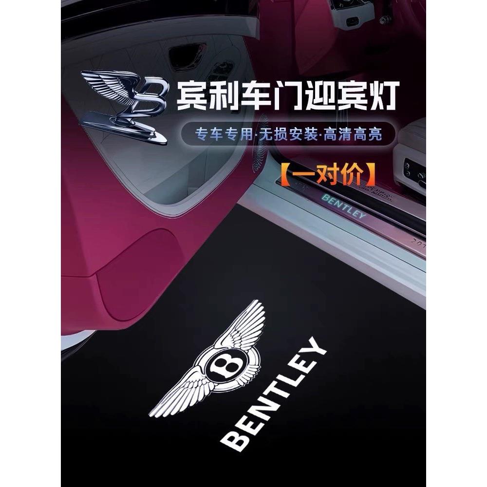 宾利添越迎宾灯飞驰欧陆GT慕尚雅致车门灯投影灯高清镭射灯改装