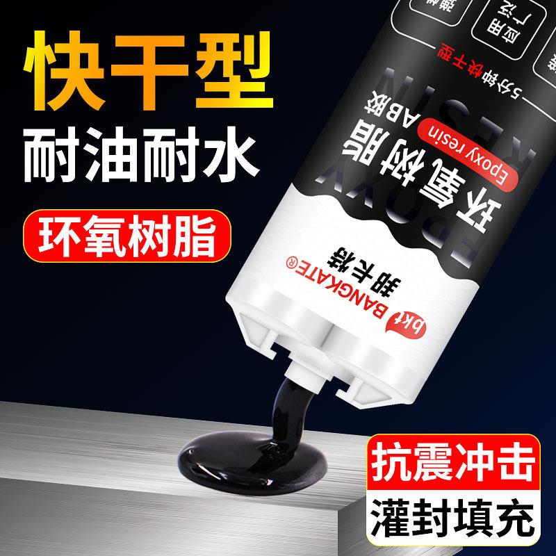 黑色环氧树脂ab胶填充强力胶粘金属塑料陶瓷防水耐温灌封专用胶水