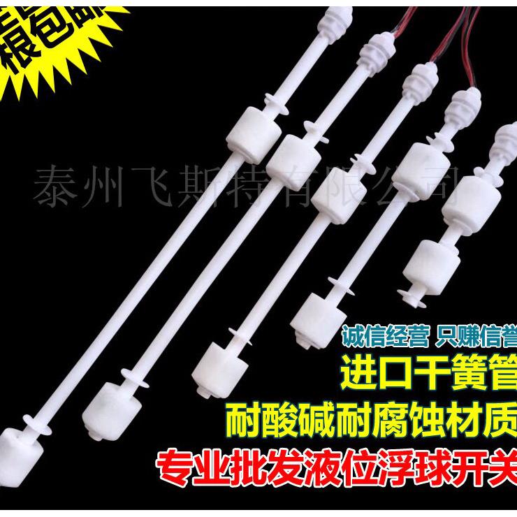 防腐PP浮球开关双球液位控制器 液位继电器 干簧管耐酸碱小型浮球