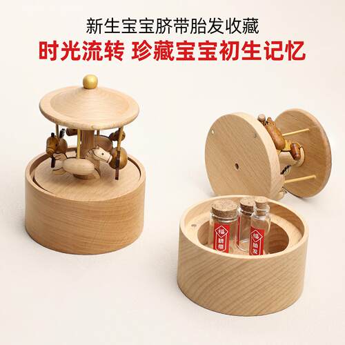 脐带胎发收藏盒纪念品宝宝胎毛保存瓶收纳新生儿满月礼肚脐小木马