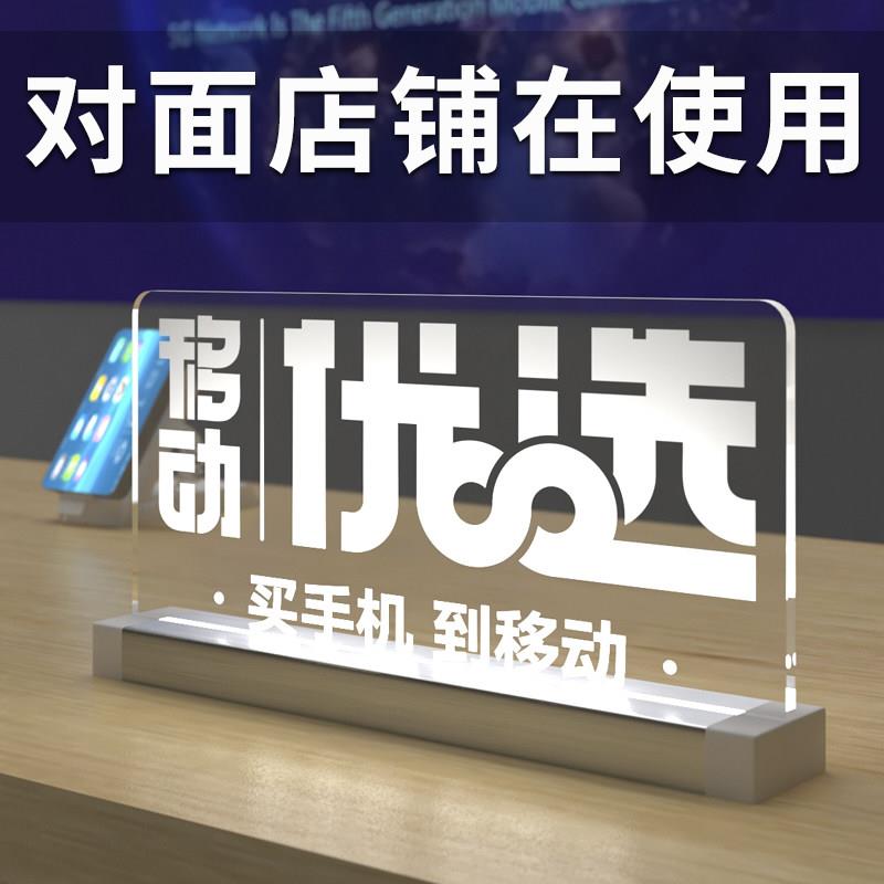 移动优选展厅营业厅发光桌牌桌面广告牌led立式透明亚克力展示灯