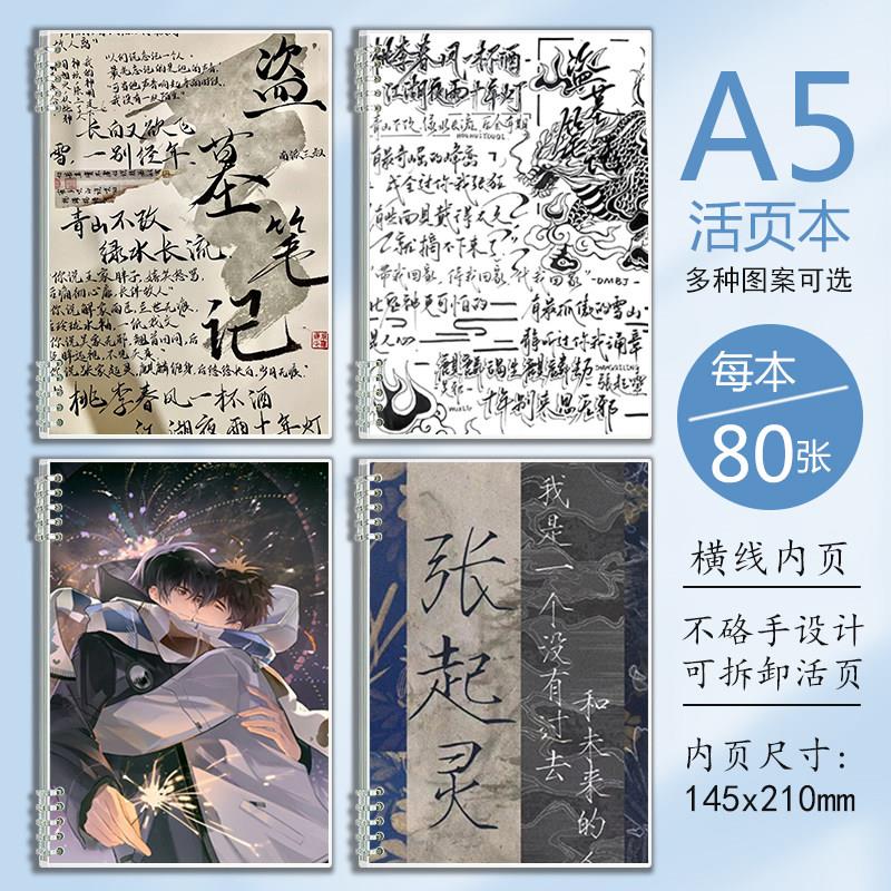 A5活页笔记本新款盗墓笔记周边本子吴邪张起灵同人横线学生抄写本
