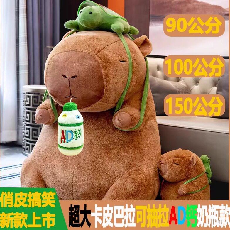 超大号卡皮巴拉公仔水豚AD钙奶瓶玩偶毛绒玩具抱枕娃娃男女孩礼物