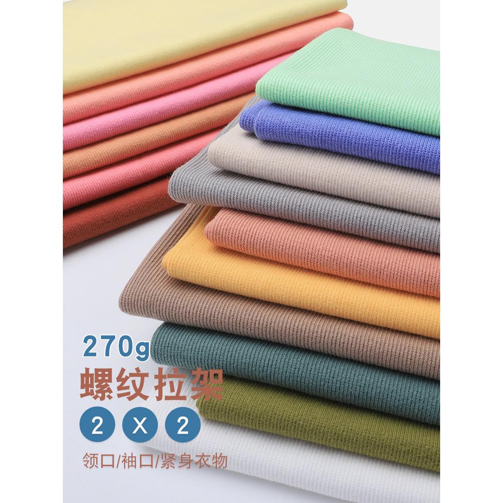 罗纹针织面料2x2螺纹拉架弹力背心打底衫小卫衣配套收口领子袖口