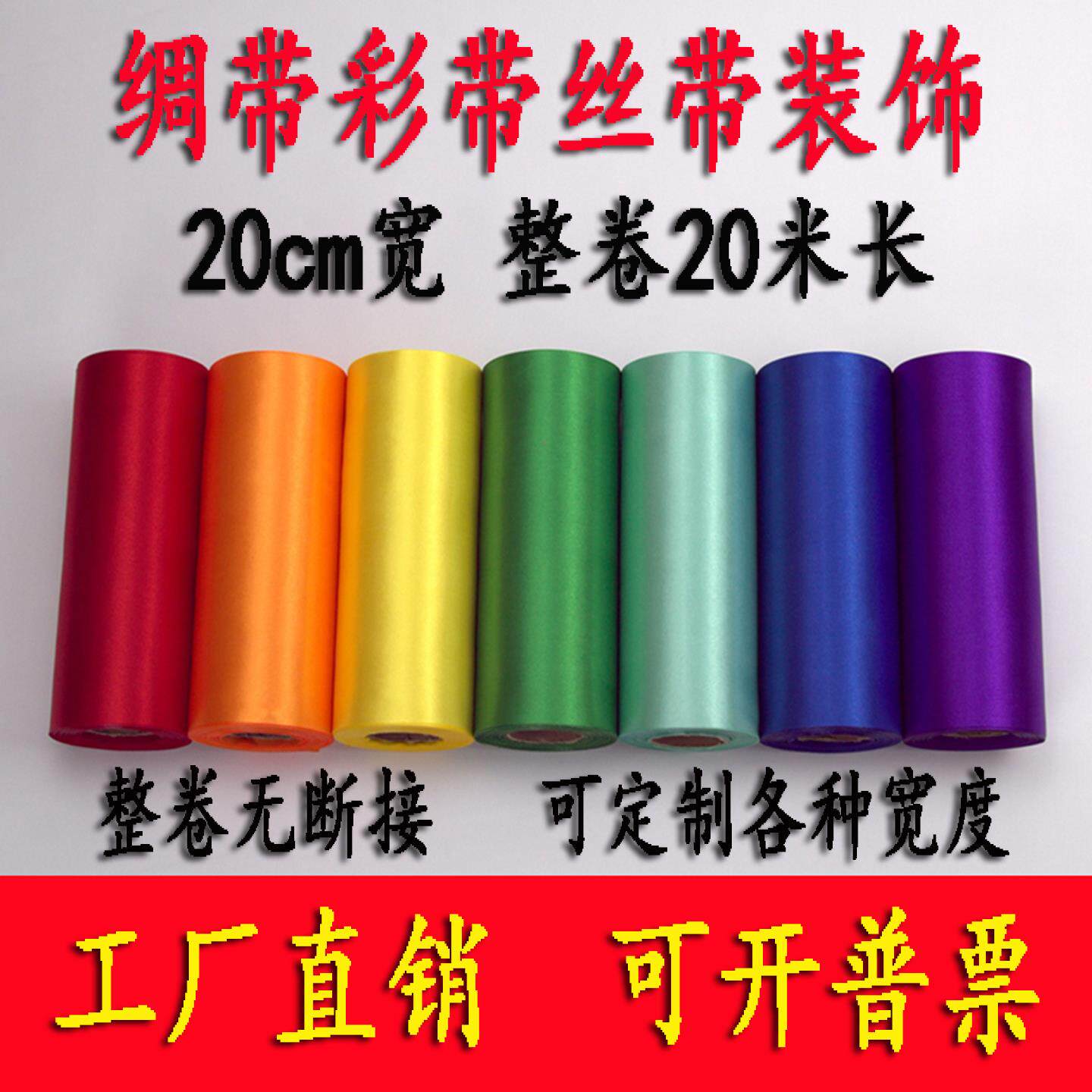 20cm宽彩色绸带绸缎带布条丝带婚庆婚礼装饰波浪旗彩带吊顶装饰带