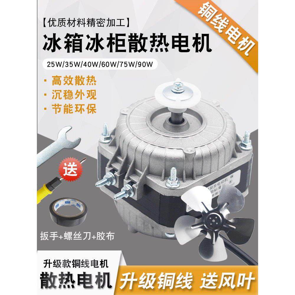 冰箱冰柜散热风扇纯铜电机展示柜压缩机罩极异步电动机冷柜带风叶