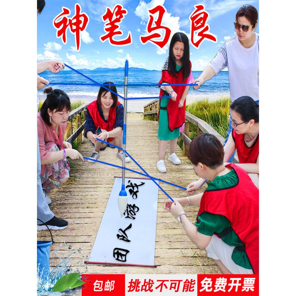 神笔马良大毛笔团队户外室内游戏趣味运动会器材团建拓展活动道具