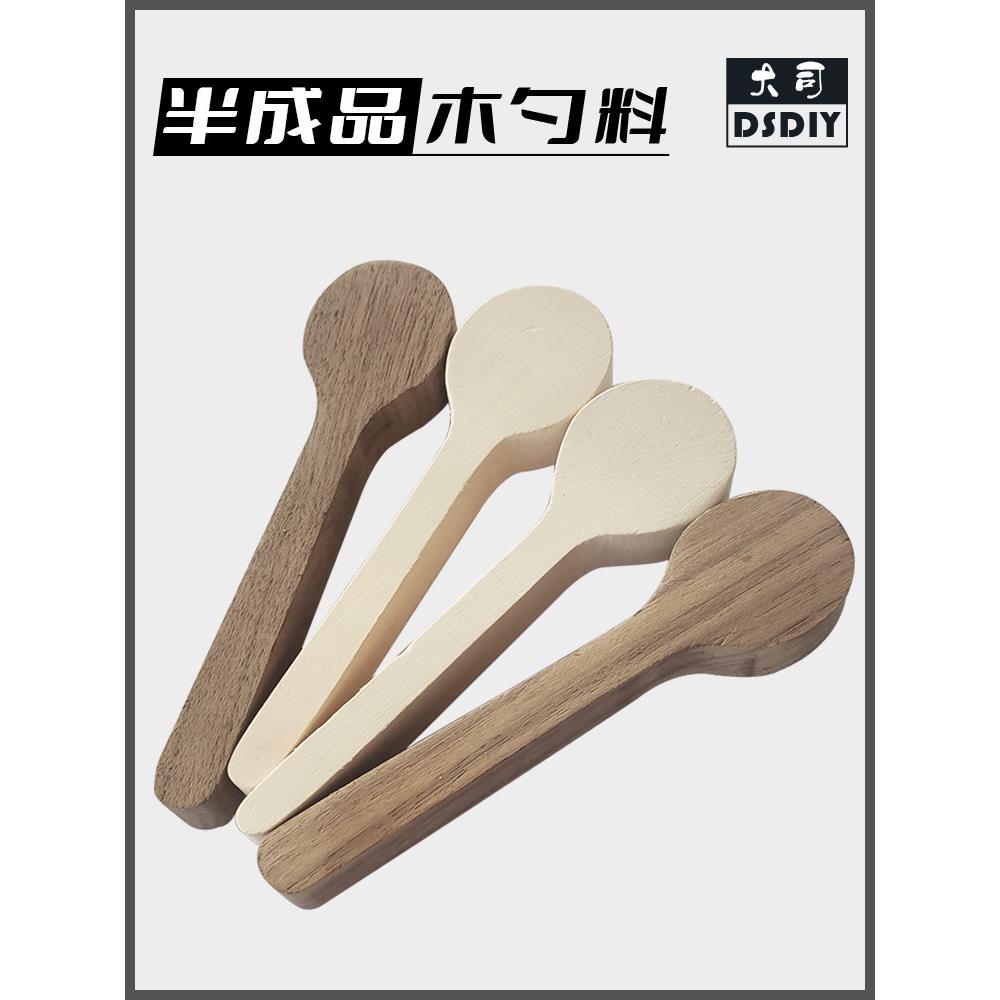 木工diy木勺料勺子木料黑胡桃木榉木椴木半成品手工制作工具雕刻