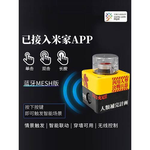 已接入MESH智能无线开关按钮蓝牙免布线遥控器联动智能设备