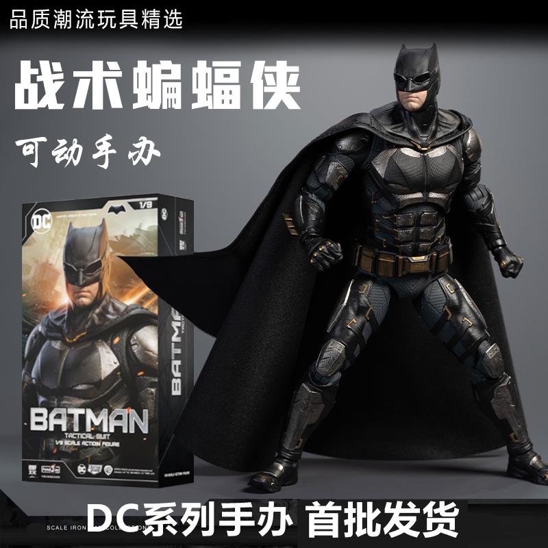 泛乐战术蝙蝠侠1/9超人DC可动手办玩具礼物人偶摆件头雕套装