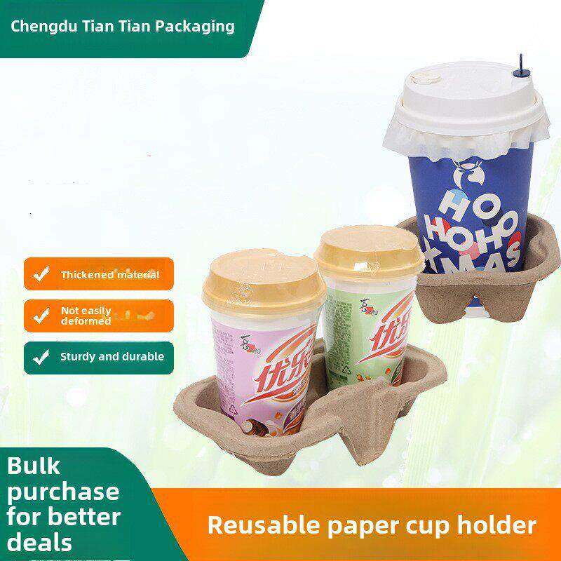 纸浆杯托外卖杯托可拆打包咖啡饮料底托杯座一次性奶茶双杯托纸浆