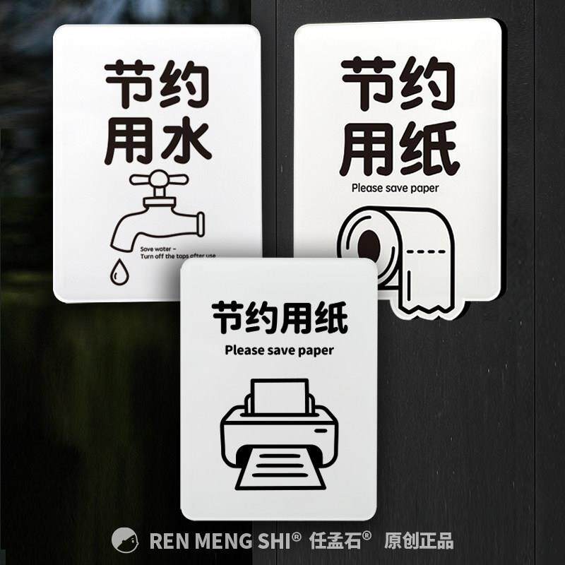 请节约用纸用水提示牌标示牌拒绝浪费指示牌关闭水阀龙头如此刚好