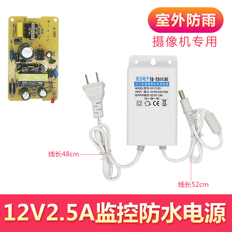监控防水电源12v2.5a足2.5安电源 室外电源 白色 还有3A和2A电源
