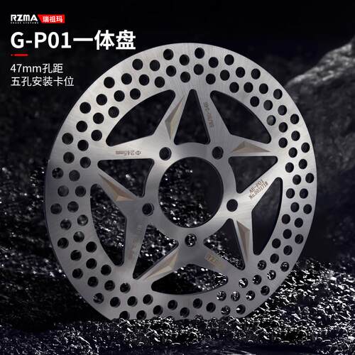 RZMA一体刹车盘GP01适用极核电动车ae4/ae5/AE6/AE8制动大飞机声