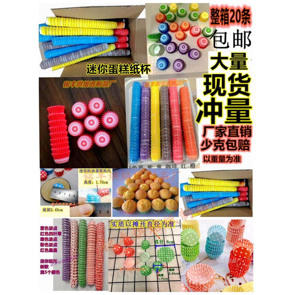 迷你纸杯耐高温纸托防油印花117连纸杯蛋糕膜纸托烘焙纸杯包邮