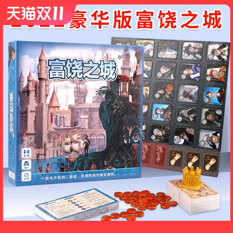富饶之城正版2022豪华版桌游卡牌经典含暗黑扩充全套成年休闲聚会