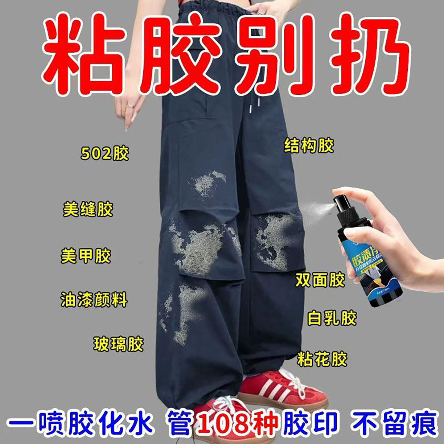 不残留除胶剂万能汽车清洁软胶