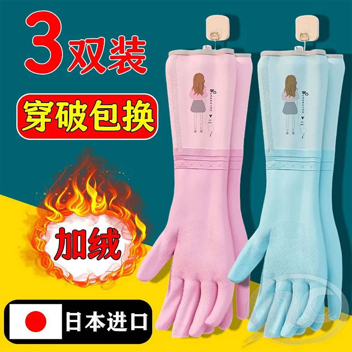 洗碗洗衣服手套长袖加绒保暖防水