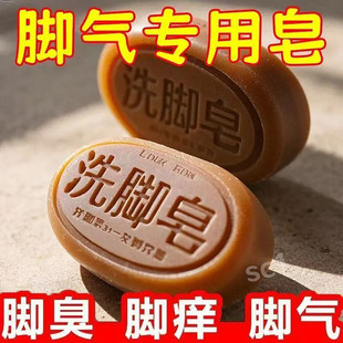 【强效去脚气】洗脚皂去脚臭脚汗止痒香港脚抑菌烂脚丫足部清洁皂