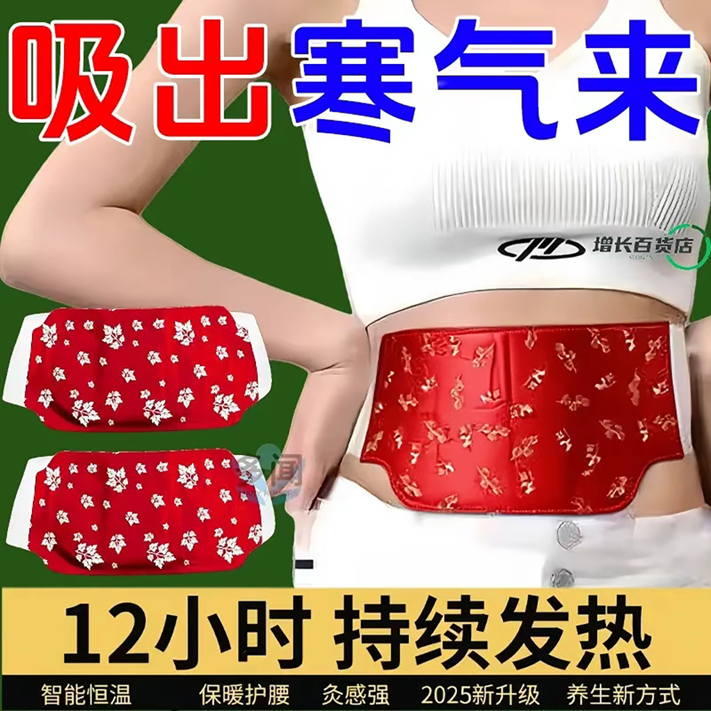 暖宫护腰贴姨妈色暖肚子